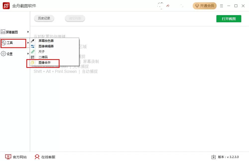 怎么在金舟截图软件将多张图片合并？金舟截图软件多张图片合并的方法