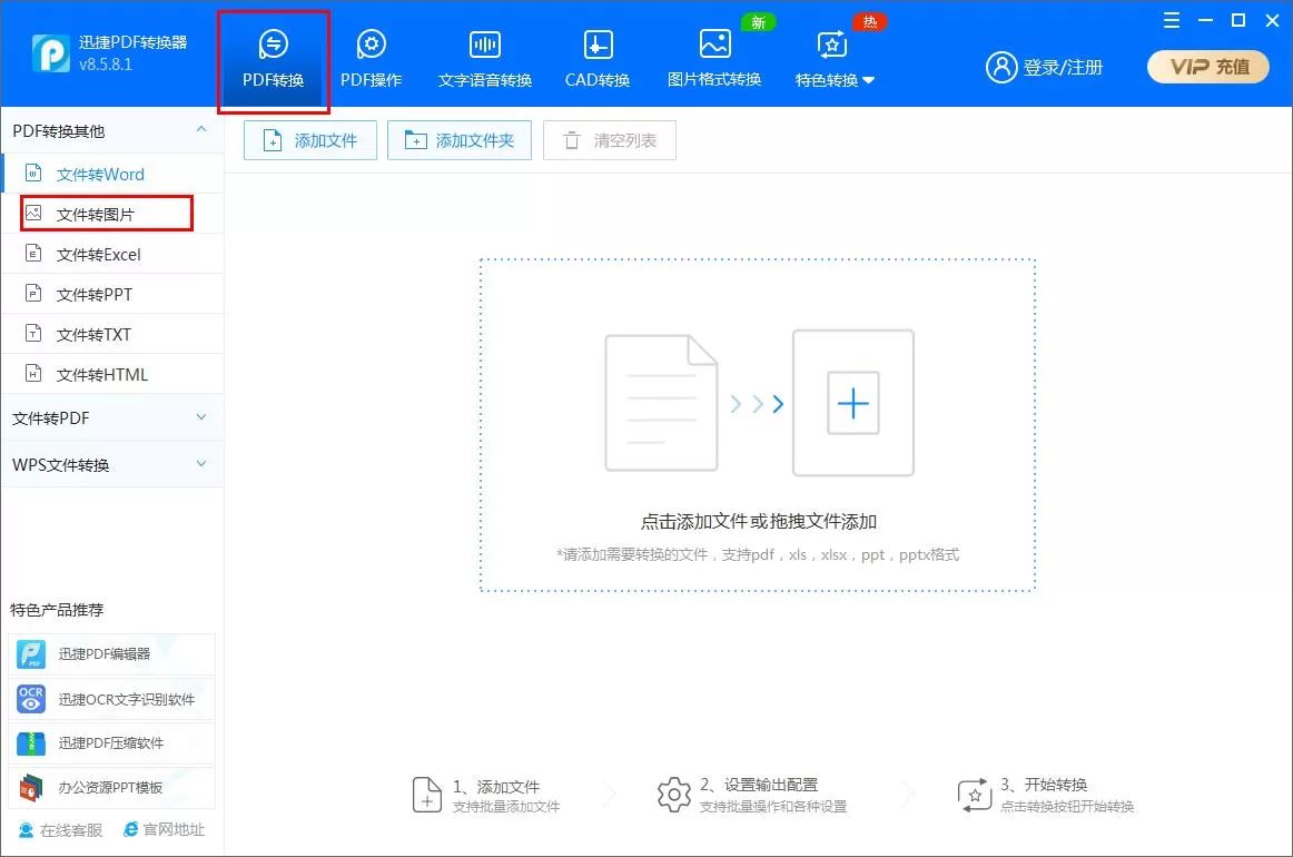 怎么在迅捷pdf转换器把PDF转换成JPG?迅捷pdf转换器把PDF转换成JPG的方法
