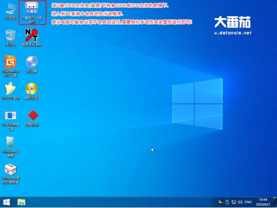 如何用大番茄U盘启动盘安装Ghost Win7?