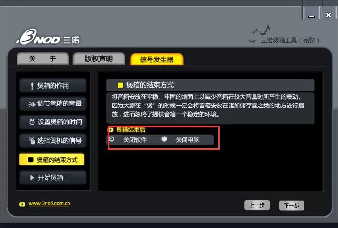 三诺煲音箱软件如何使用?三诺煲音箱软件使用教程