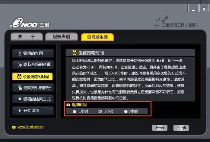 三诺煲音箱软件如何使用?三诺煲音箱软件使用教程