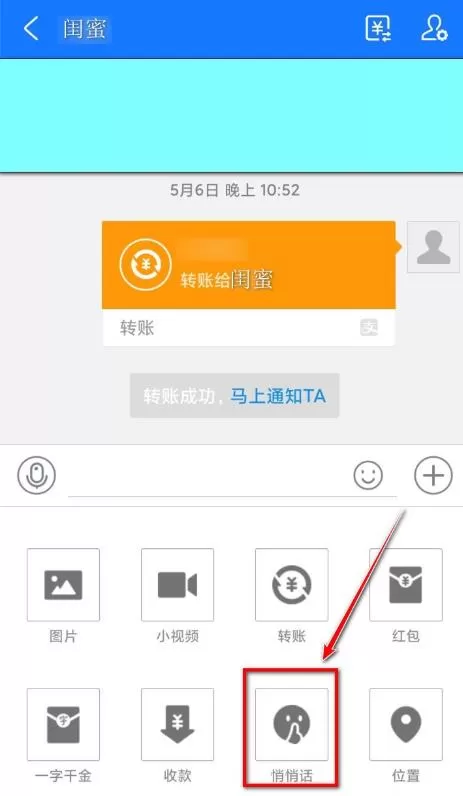 支付宝悄悄话怎么发?支付宝悄悄话的玩法介绍