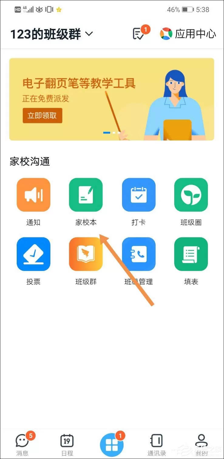 钉钉家校本怎么删除评语?钉钉家校本删除评语的方法