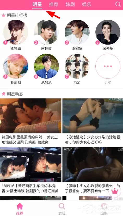 韩剧TV怎么关注明星?教你一招轻松关注长腿欧巴的方法!