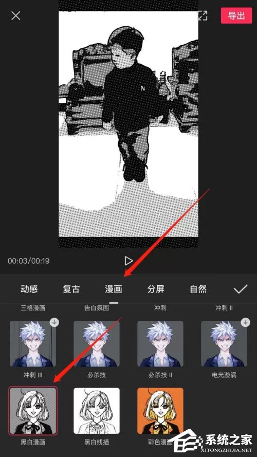 剪映怎么制作漫画?一招教你制作漫画脸的方法