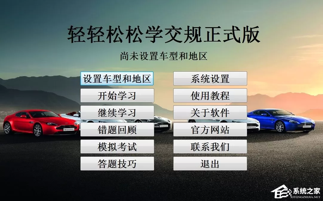 轻轻松松学交规怎么选择题库？