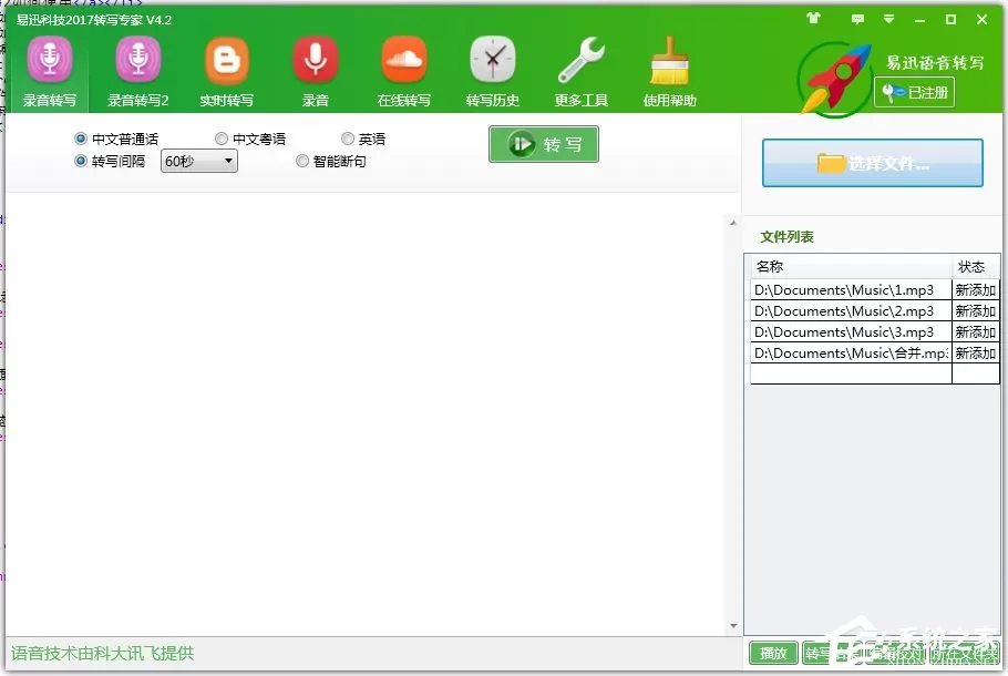 怎么把录音转成文字?好易迅转写专家来帮你!