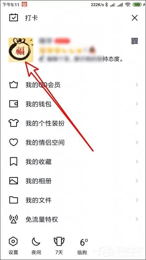 QQ随心贴在哪里?手机QQ随心贴打开方法介绍