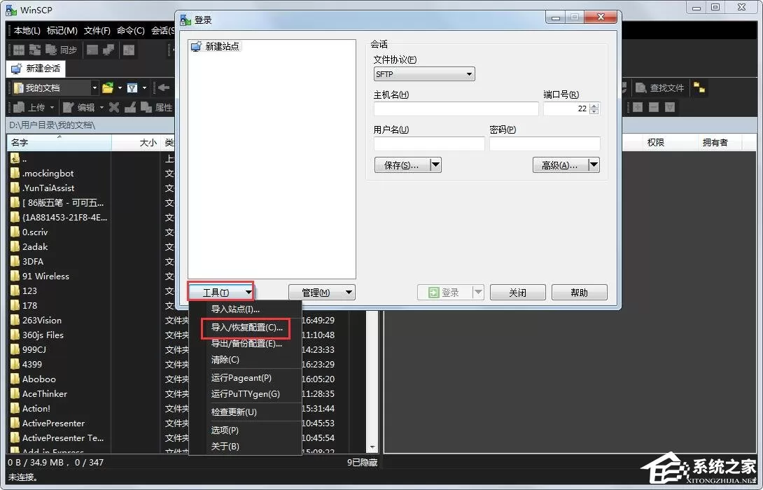 WinSCP怎么导入站点配置?WinSCP导入站点配置的简单方法!