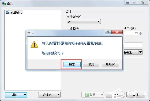 WinSCP怎么导入站点配置?WinSCP导入站点配置的简单方法!