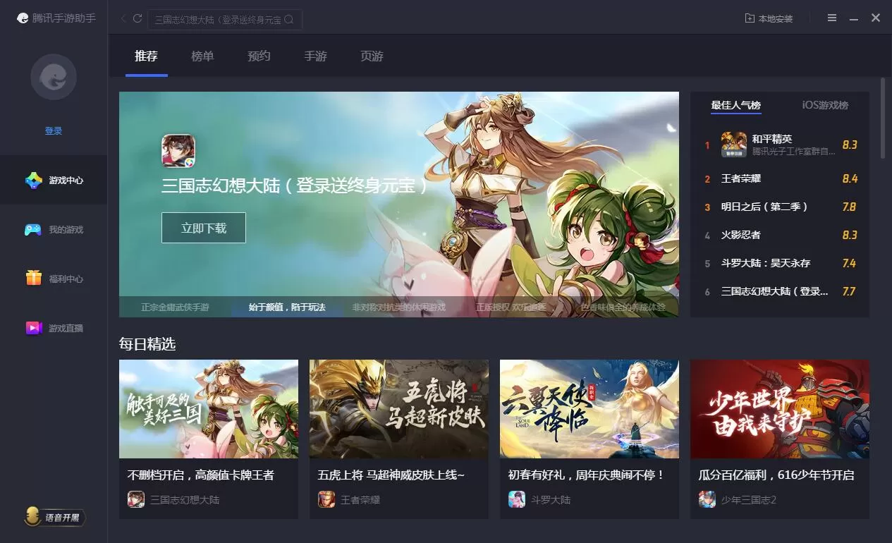 腾讯手游助手可以玩ios游戏么?