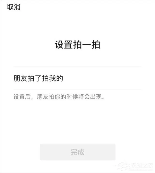 微信拍一拍又更新了!有趣的新玩法又来啦!