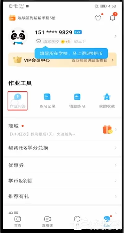 作业帮怎么查看自己的提问?4个步骤告诉你!