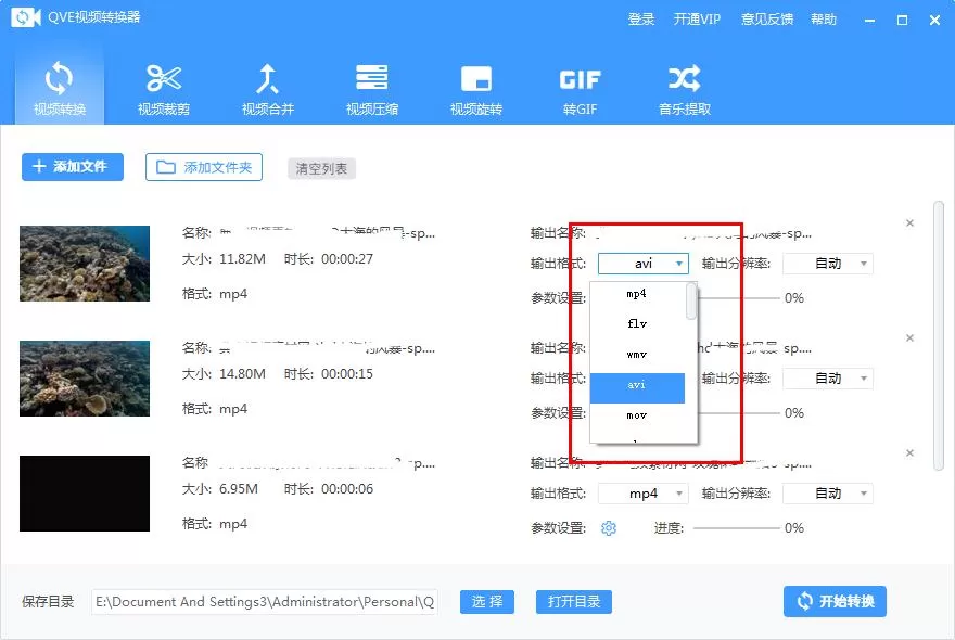 QVE视频转换器批量转换视频的方法