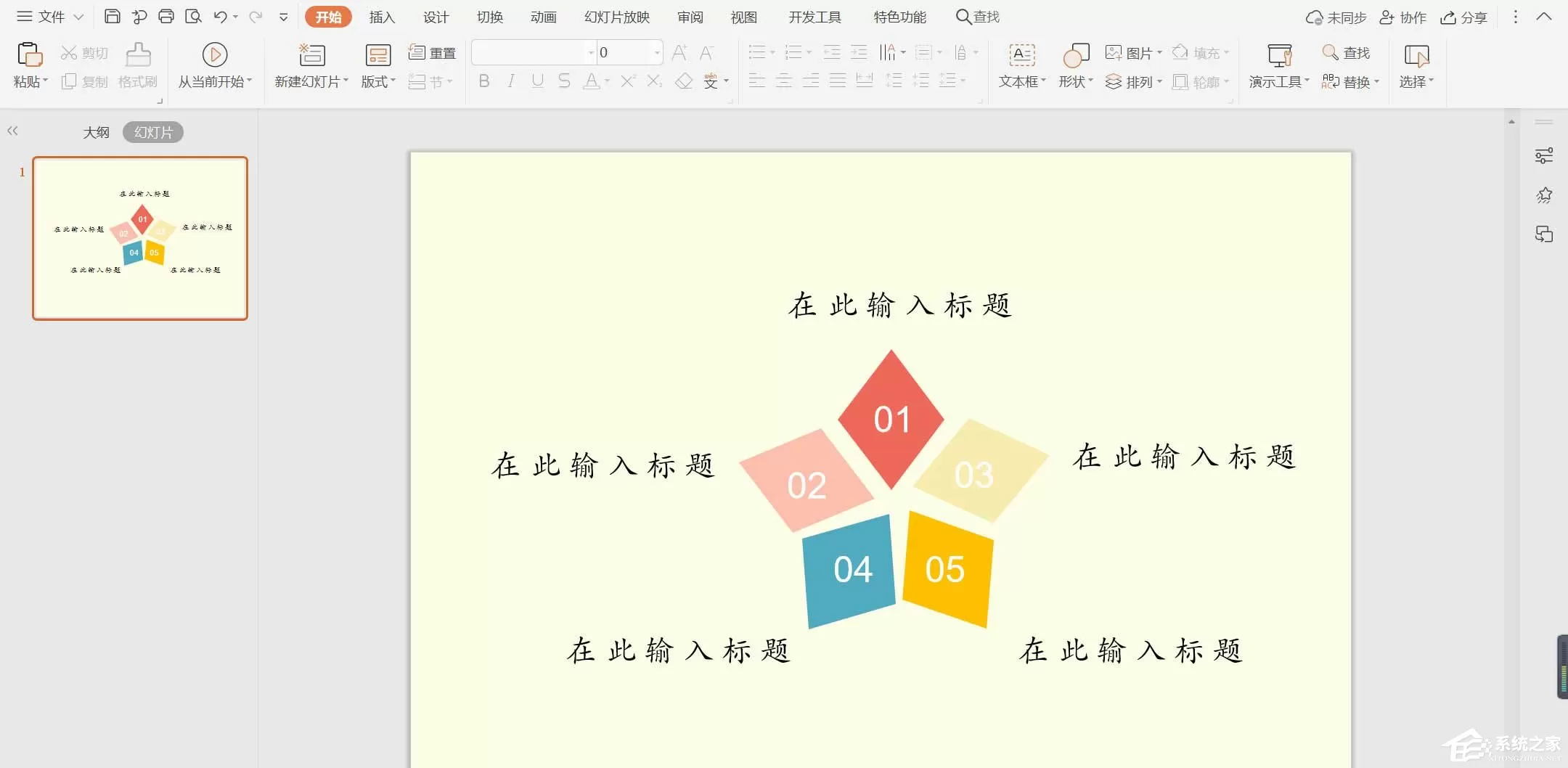 wps怎么制作彩色菱形目录?简单几步让你告别单一PPT目录!