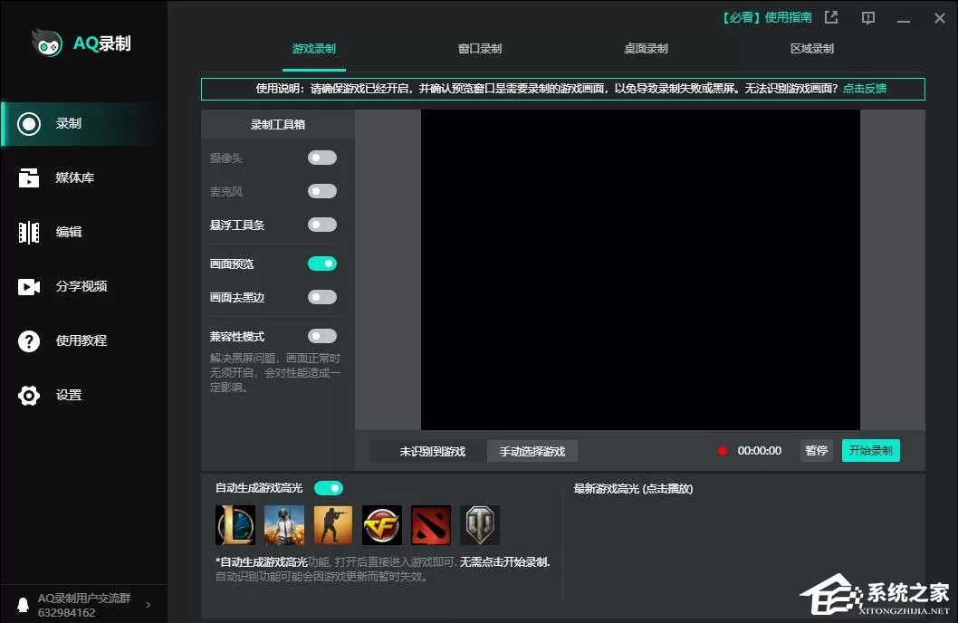 电脑游戏录屏就用它!AQ录制设置仅录制游戏声音的方法