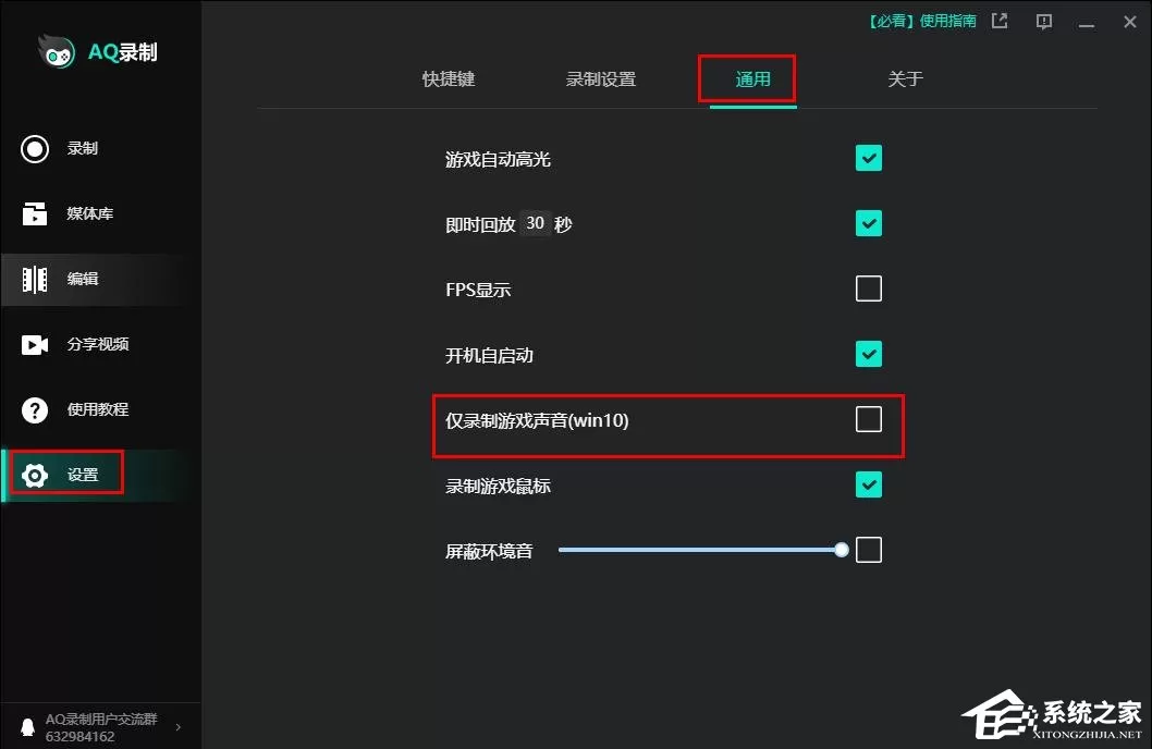 电脑游戏录屏就用它!AQ录制设置仅录制游戏声音的方法