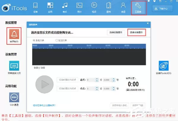 itools怎么制作铃声?好听的手机铃声这样制作!
