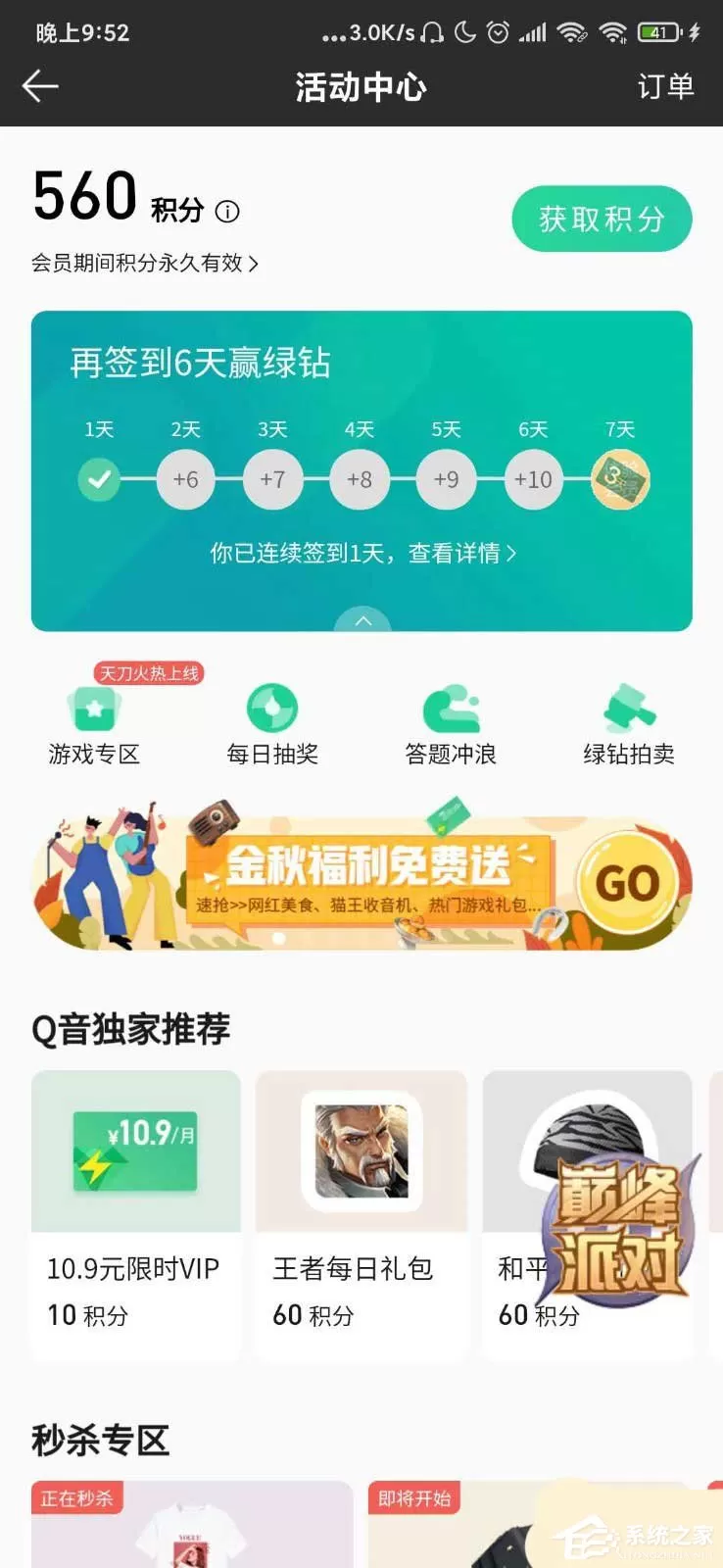 免费送福利秒杀得李子柒食品！qq音乐积分秒杀物品的方法