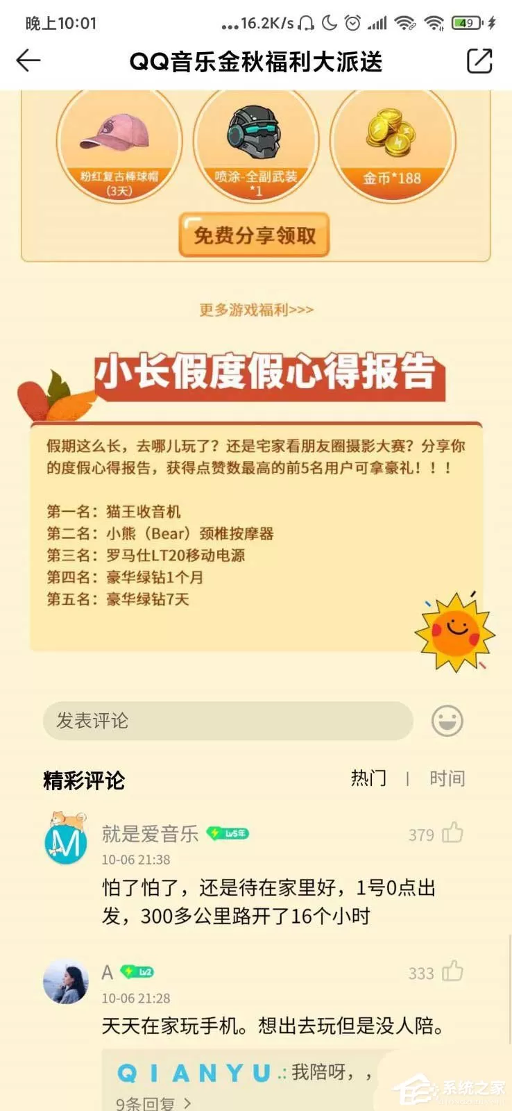免费送福利秒杀得李子柒食品!qq音乐积分秒杀物品的方法