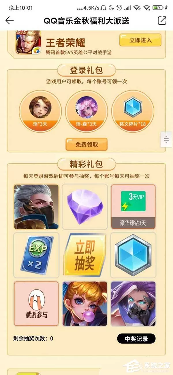 免费送福利秒杀得李子柒食品!qq音乐积分秒杀物品的方法