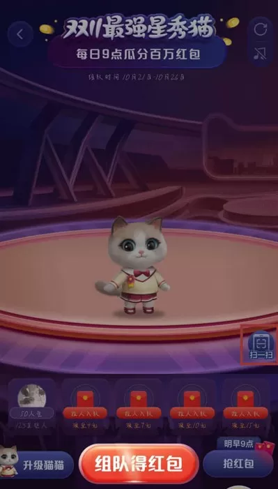 2020天猫双十一超级星秀猫怎么组队?往下看,带你玩转超级星秀猫!