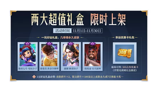 王者荣耀五周年活动正式上线,限定皮肤免费领!(福利汇总)