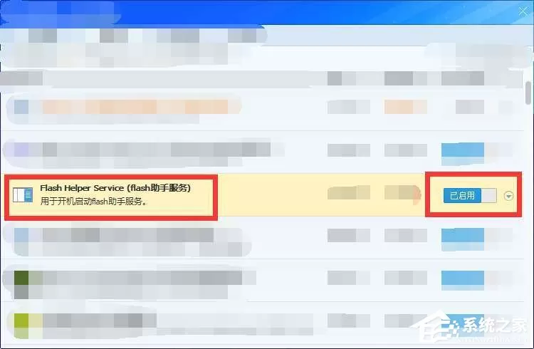 开启Flash Helper Service服务后总是自动关闭怎么解决?