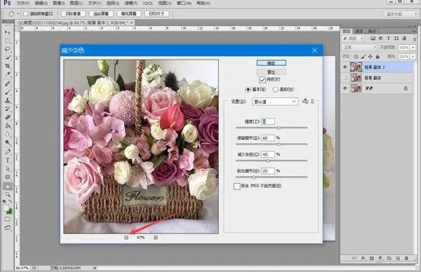 怎么使用Photoshop去除图片的噪点?