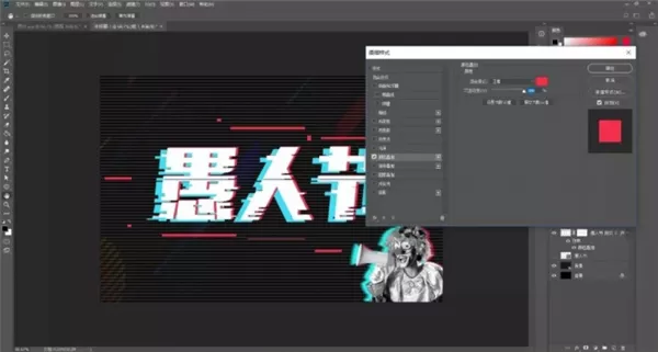 如何使用PS制作故障文字?