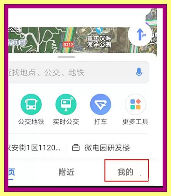 如何查看高德地图历史导航轨迹?
