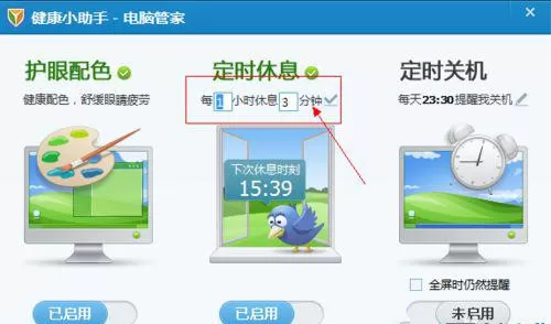 Win10系统下怎么设置腾讯电脑管家健康小助手?