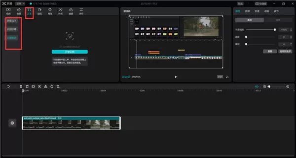 剪映Windows电脑版入门教程