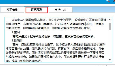 蓝屏代码查询器怎么使用?蓝屏代码查询器使用方法