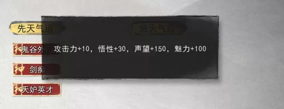 鬼谷八荒流水剑怎么玩?鬼谷八荒流水剑先天气运怎么选?