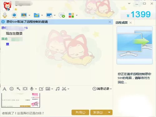 电脑怎么远程操作朋友的电脑?用QQ远程操作的解决方法