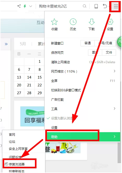 360浏览器播放视频出错崩溃该怎么处理?