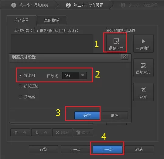 怎么快速批量修改图片大小?