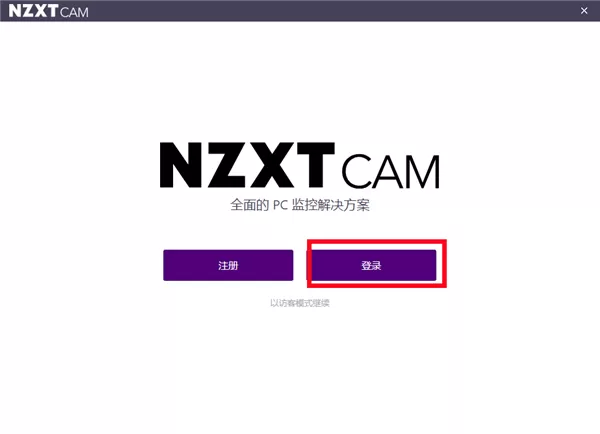 Nzxtcam恩杰怎么用?Nzxtcam恩杰监控软件使用方法