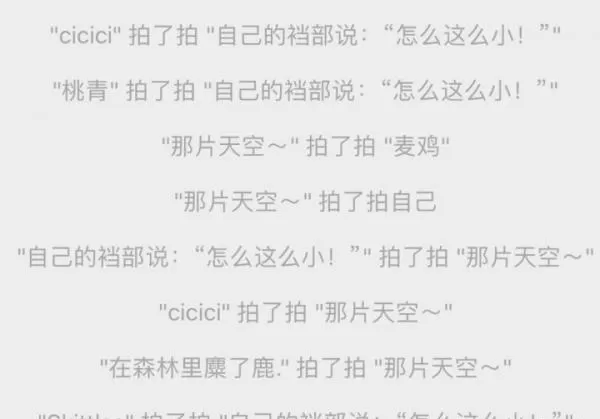 微信拍一拍后缀奇葩搞笑后缀大全