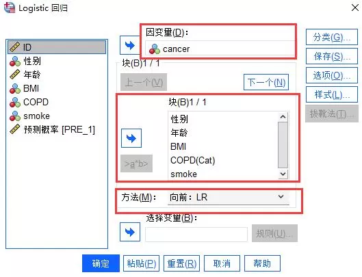 SPSS中怎么使用多指标的ROC曲线分析?SPSS多指标的ROC曲线分析使用教程