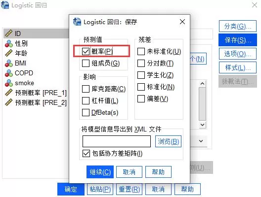 SPSS中怎么使用多指标的ROC曲线分析?SPSS多指标的ROC曲线分析使用教程