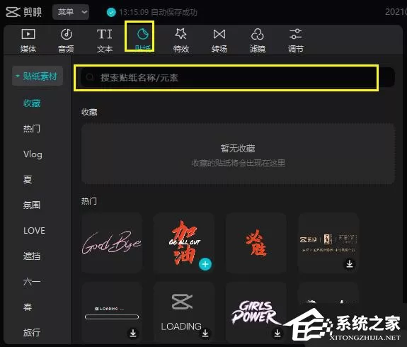 剪映Windows电脑版黑罐头搜索功能怎么用?