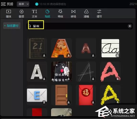 剪映Windows电脑版黑罐头搜索功能怎么用?