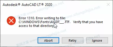 AutoCAD显示:错误1310写入文件时出错:C:\WINDOWS\Fonts\AIGDT___.TTF