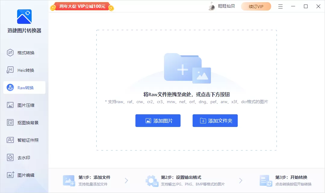 raw格式怎么批量转成jpg?迅捷图片转换器raw转换技巧