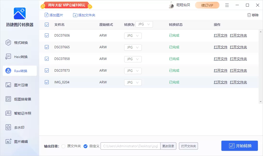raw格式怎么批量转成jpg?迅捷图片转换器raw转换技巧