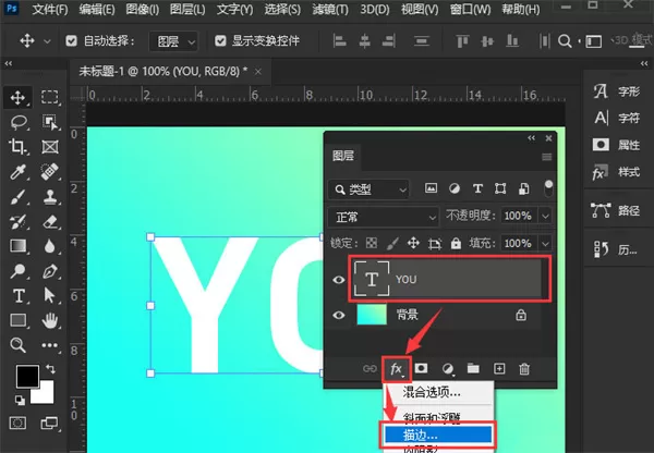 PS如何设置描边透明度?PS设置描边透明度的方法