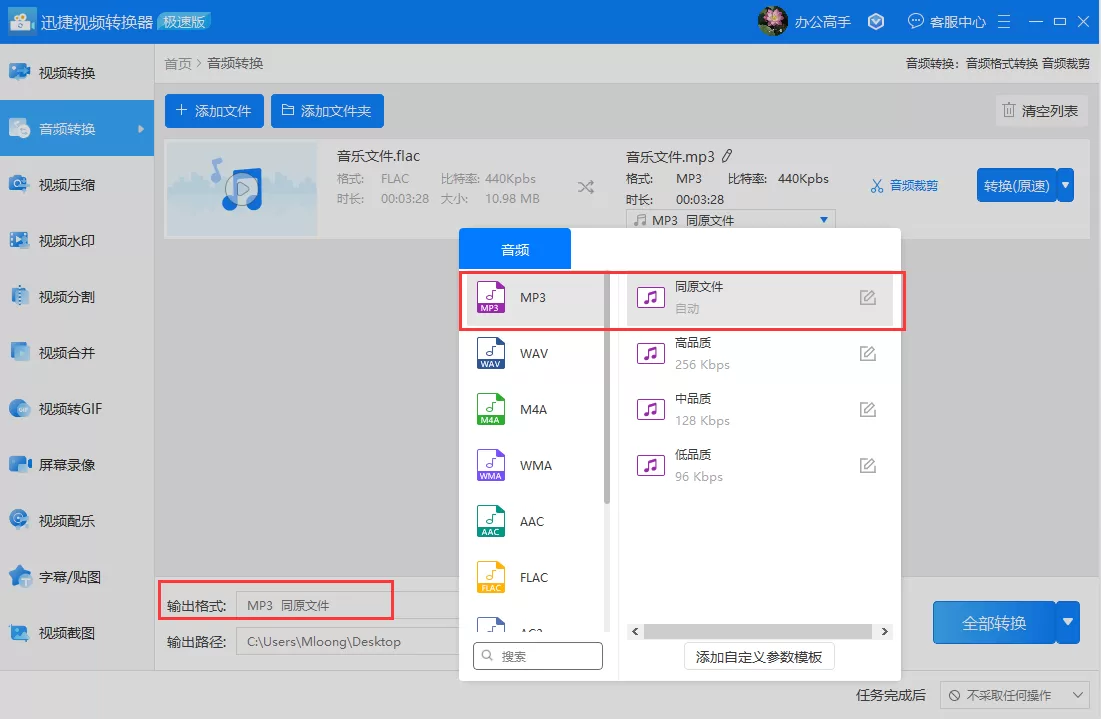音频格式怎么转换?迅捷视频转换器转换音频格式教程