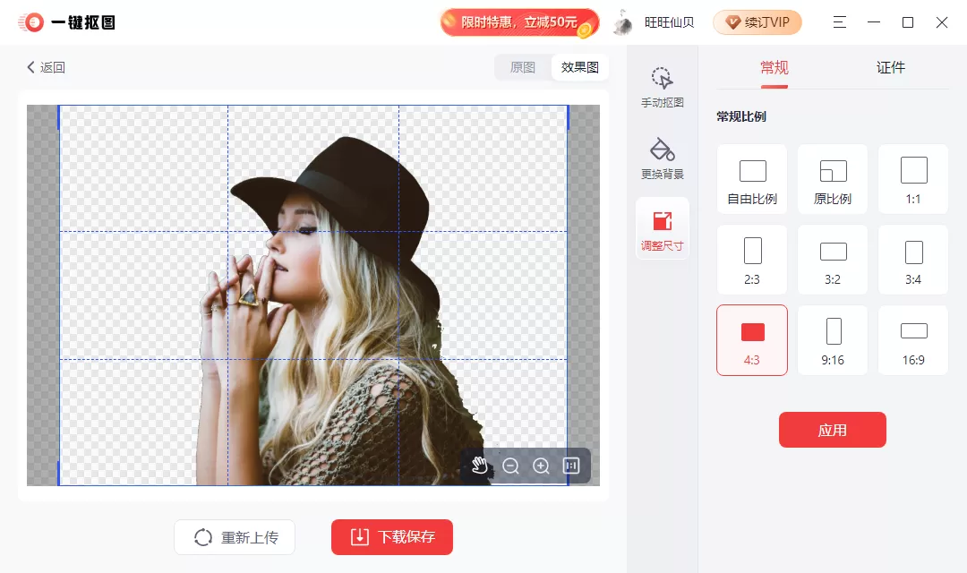 如何抠图并给图片修改尺寸?一键抠图修改图片尺寸的方法